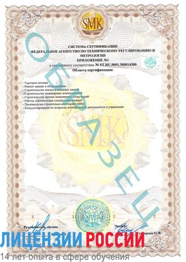 Образец сертификата соответствия (приложение) Кумертау Сертификат OHSAS 18001